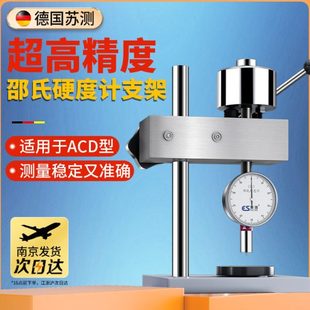 苏测邵氏硬度计a型支架cd硬度检测测试仪橡胶塑料硅胶台式测量仪