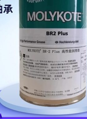 道康宁MOLYKOTE  BR2 PLUS二硫化钼润滑脂轴承脂黑色高温导轨脂