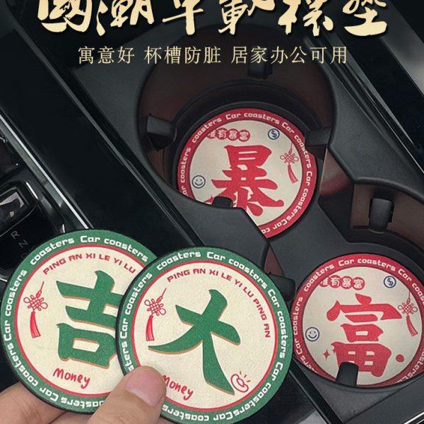车载杯垫汽车杯槽垫创意国潮水杯垫车内装饰用品防滑垫置物垫通用,汽车用品/电子/清洗/改装,防滑垫/防护垫,淘宝优惠券,粉丝福利购,淘宝优惠卷