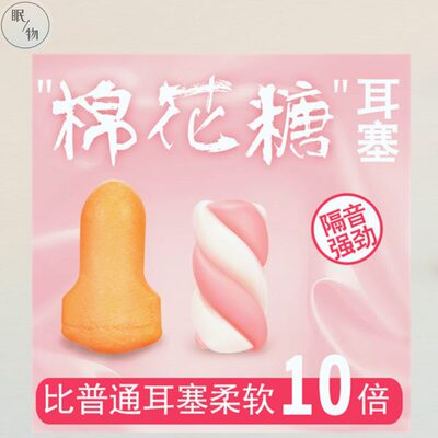 maxlite棉花糖耳塞超隔音防噪音专业降噪柔软不涨耳防呼噜助睡眠