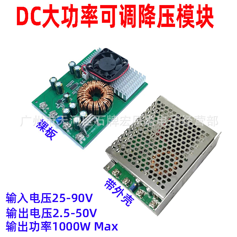 DC-DC大功率高电压可调降压模块72V60V48V转24V21V18V带电动工具