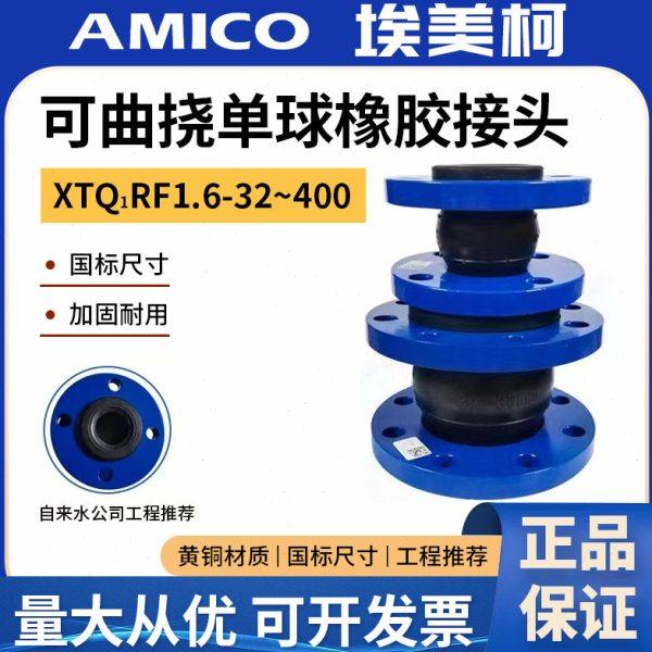 埃美柯橡胶软接头80单球接管避震喉可曲挠软连接加厚法兰橡胶接头,基础建材,接头,淘宝优惠券,粉丝福利购,淘宝优惠卷