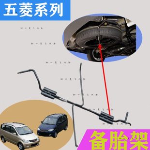 五菱宏光S备胎架 之光备胎支架 荣光S轮胎架宏光S1固定架轮胎托架