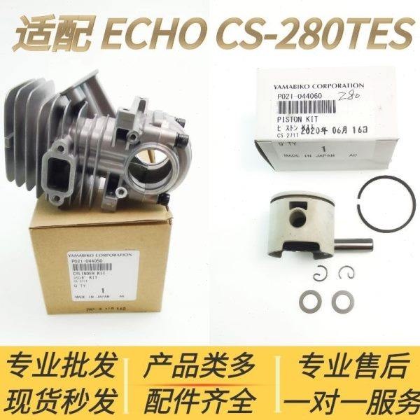 适配爱可ECHO油锯配件CS-280TES 汽缸气缸活塞环活塞销卡簧 总成,农机/农具/农膜,割灌机/割草机/油锯,淘宝优惠券,粉丝福利购,淘宝优惠卷