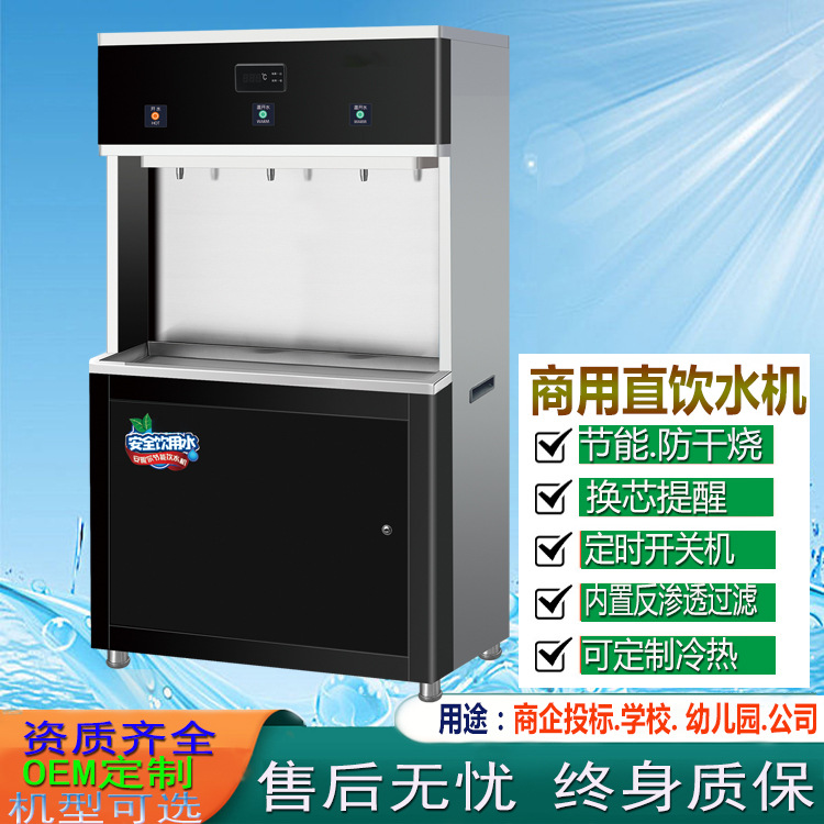 商务节能温热饮水机 工厂办公室反渗透过滤直饮机 学校单位开水器
