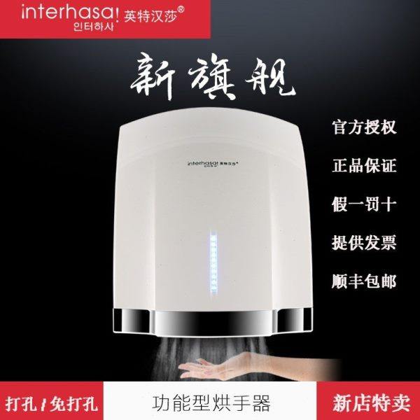英特汉莎全自动感应酒店家用卫生间冷热吹手干手烘手机干手烘手器
