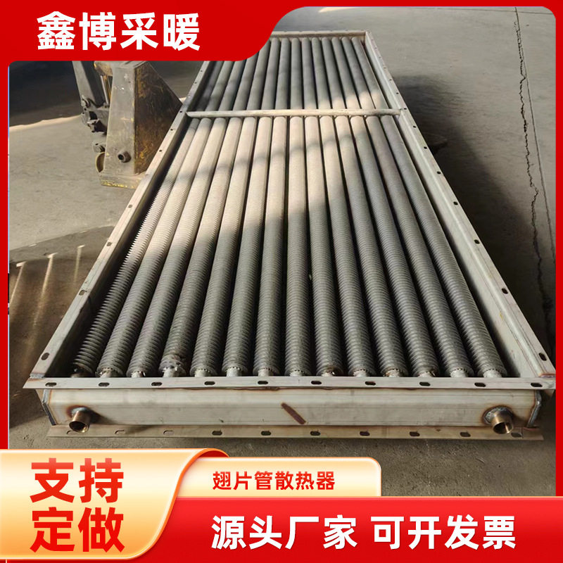 碳钢不锈钢钢铝复合翅片管散热器换热器车间厂房烘干房专用