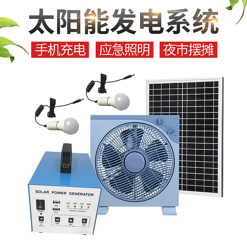 户外发电系统小型家用发电机 太阳能板夜市摆地摊照明发电系统