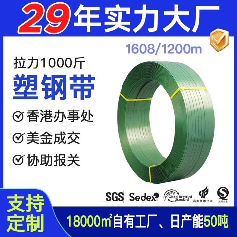 华南工厂塑钢打包带批发1608石材固定物流包装 塑料手动pet塑钢带