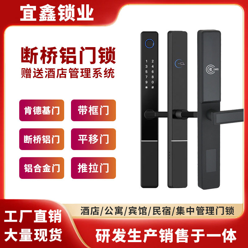 断桥铝门铝合金刷卡锁窄边框门宾馆IC感应指纹密码锁酒店专用锁