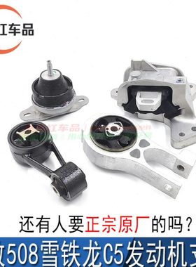 原厂件适配标致508雪铁龙C5 C6发动机机脚胶发动机支架左右下支架