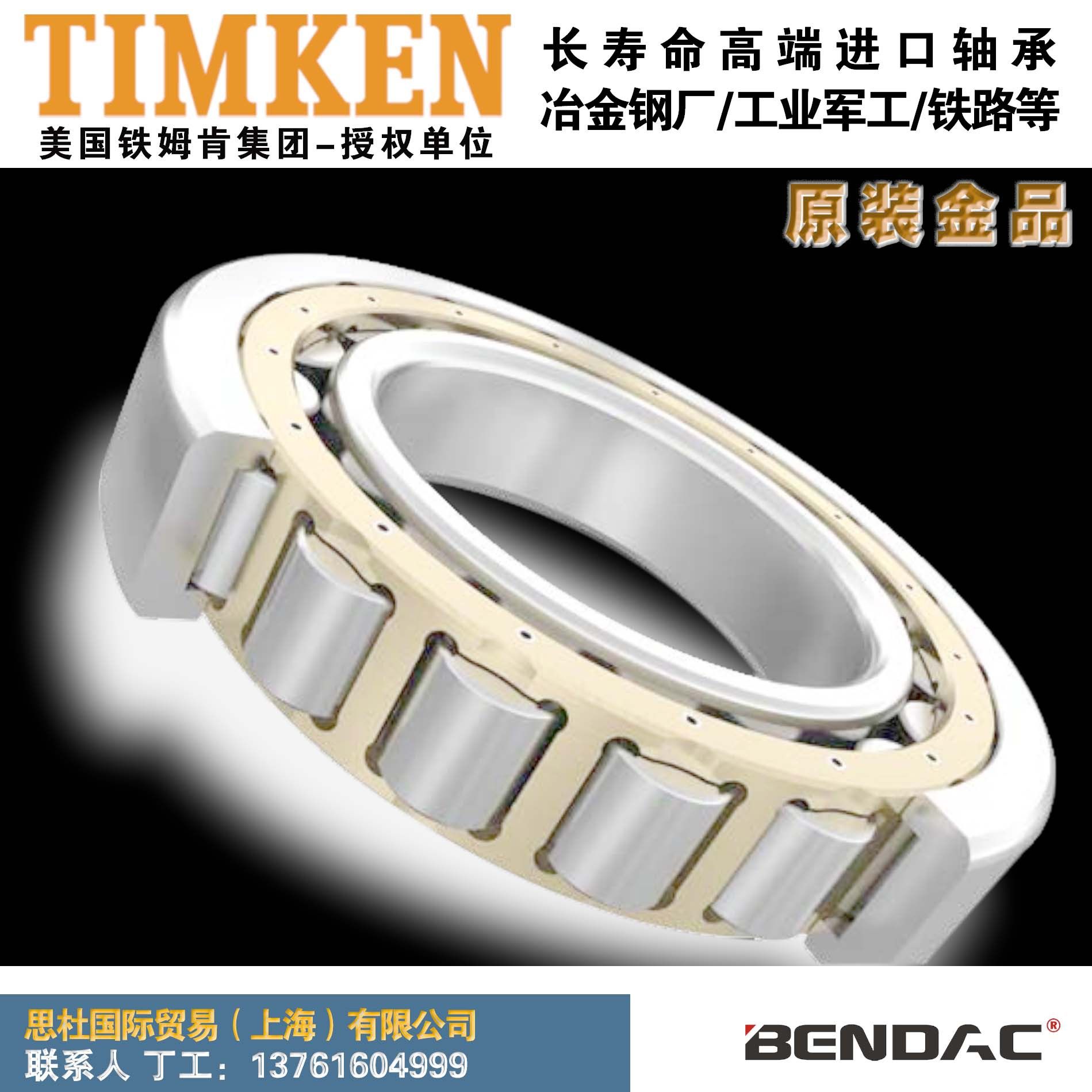 TMIKEN BENDAC轴承 机械轴承塔吊轴承挤压机轴承 NU226EMA C3轴承