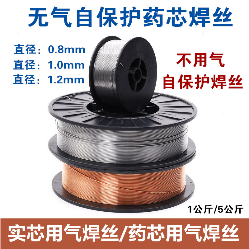 无气自保护焊丝E71T-GS药芯焊丝5公斤二保焊机不用气自保焊丝1.0