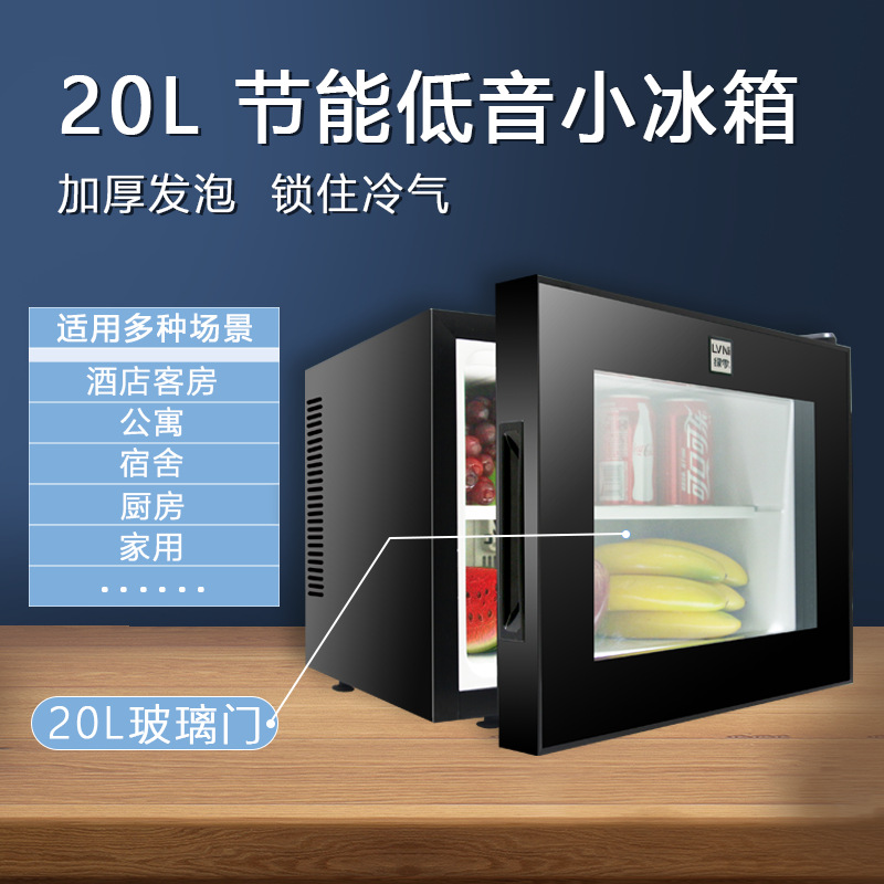 绿零20L 酒店客房用小冰箱小型迷你透明立式展示冷藏柜静音小冰柜