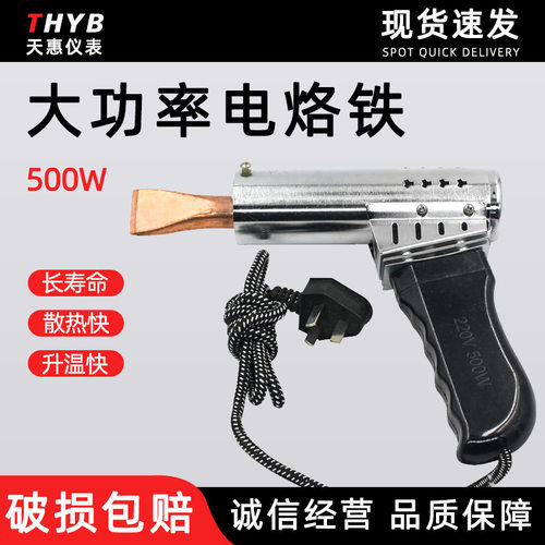 电烙铁 500W大功率烙铁 电工焊接电烙铁 大功率电烙铁 外热式烙铁