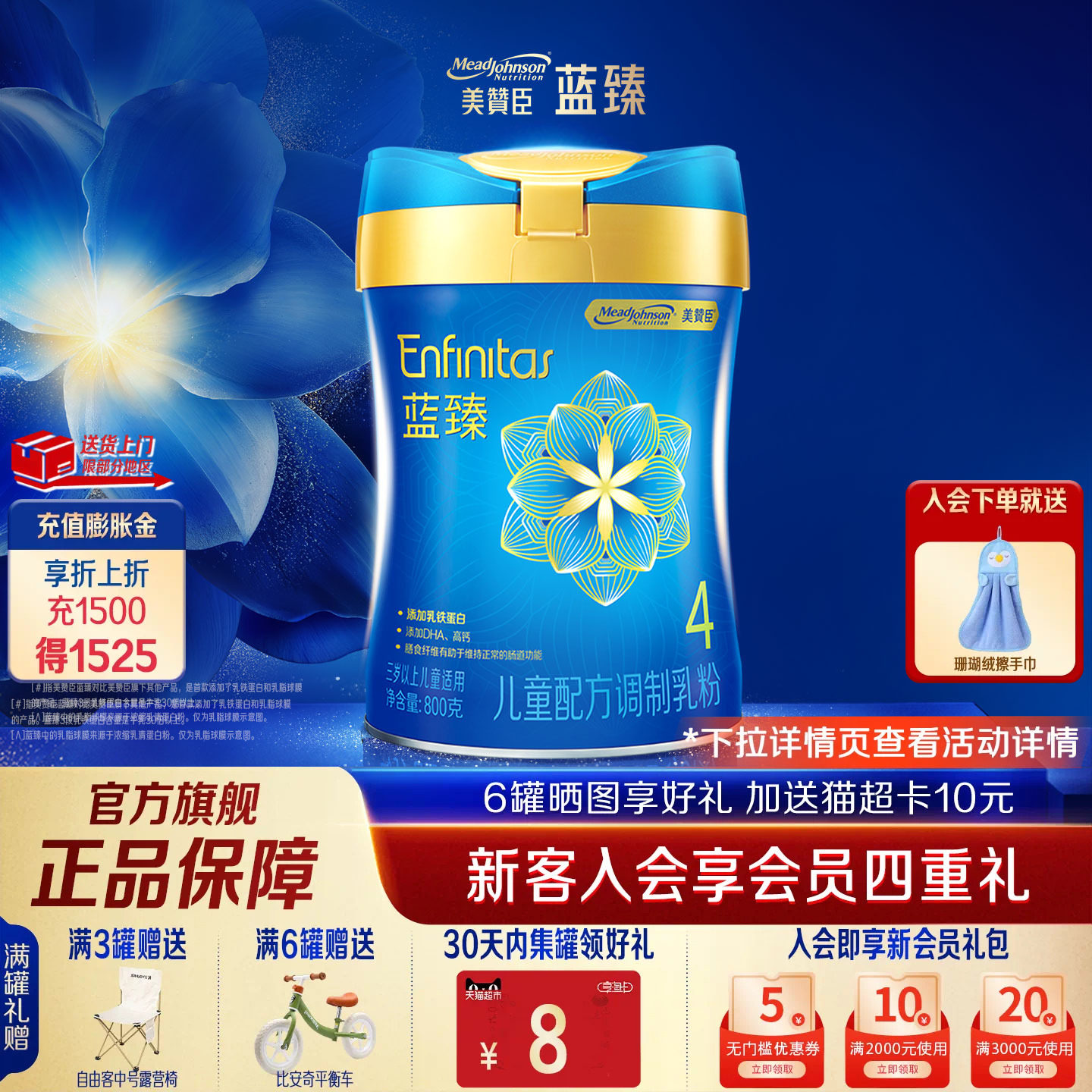 美赞臣蓝臻4段儿童奶粉800g*1罐
