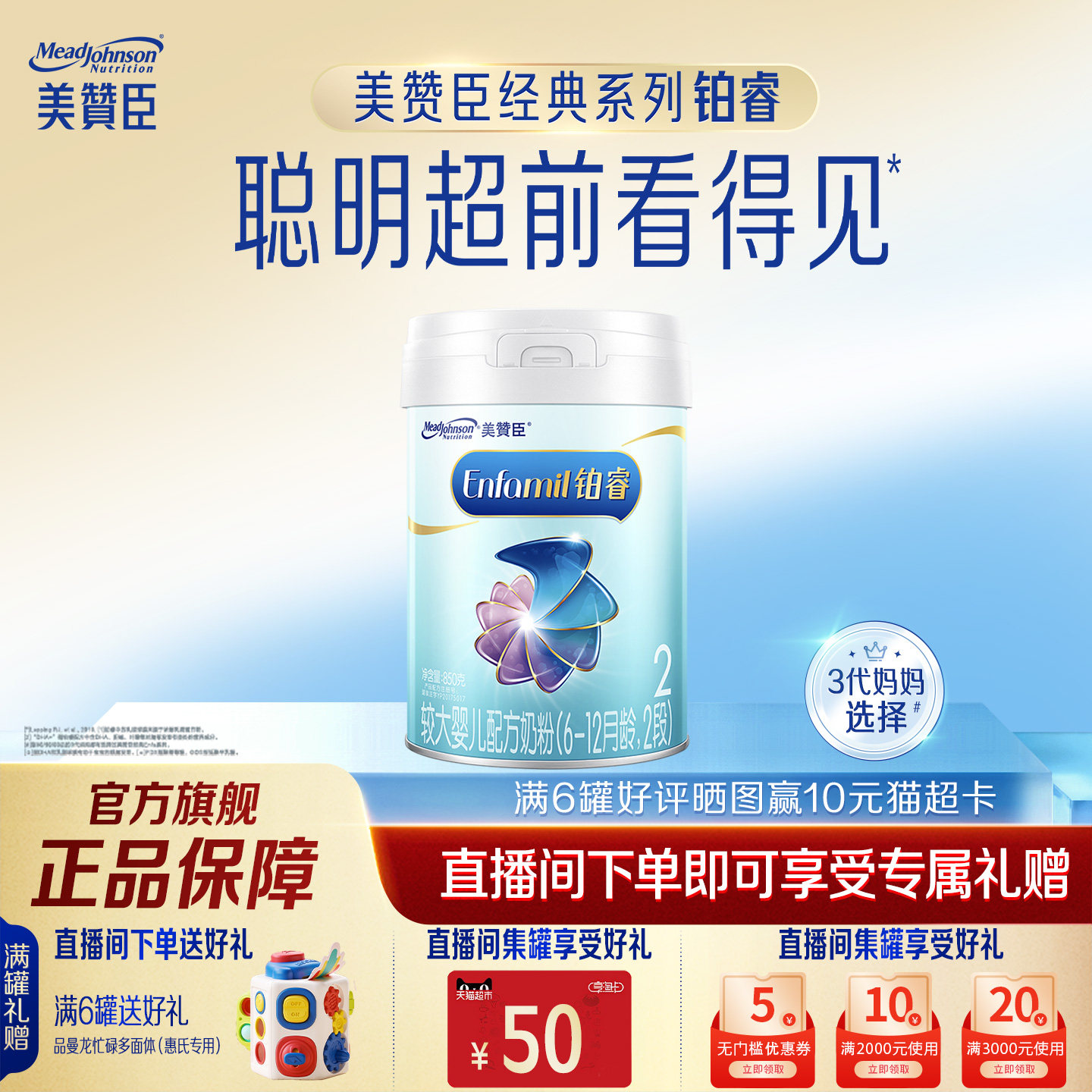美赞臣铂睿2段850g_1罐