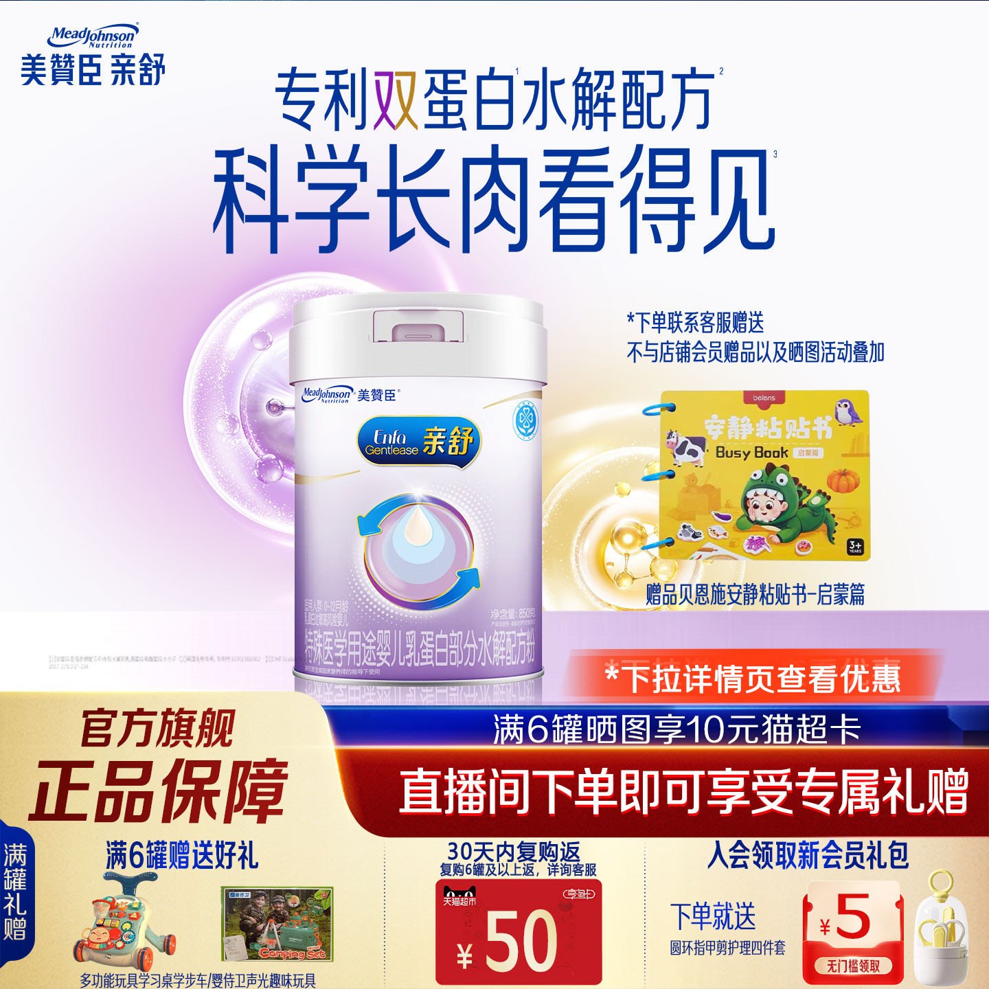 美赞臣亲舒1段奶粉850g