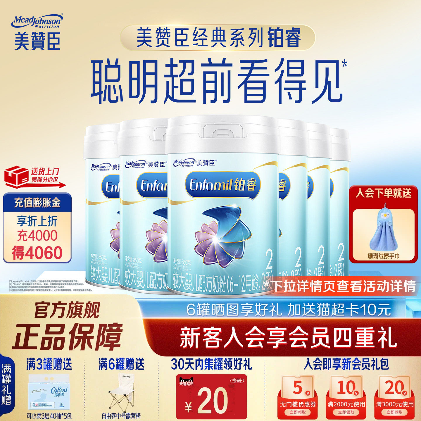 美赞臣铂睿2段850g*6罐官方旗舰