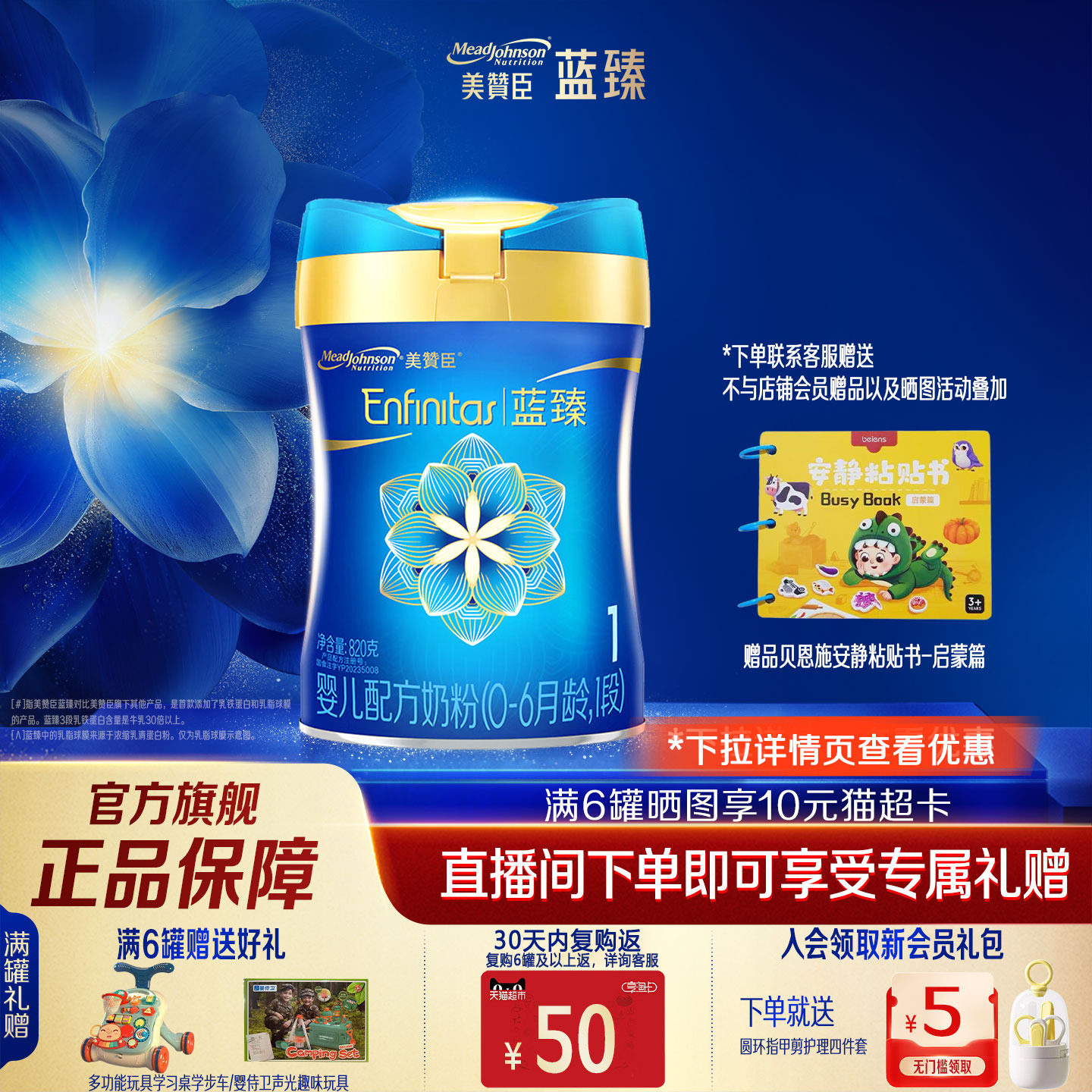 美赞臣蓝臻1段婴幼儿奶粉820g
