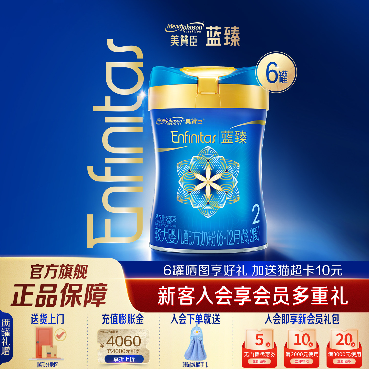 美赞臣蓝臻2段婴幼儿牛奶粉6罐