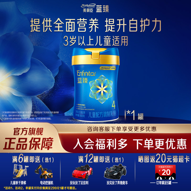 美赞臣蓝臻4段儿童奶粉800g*1罐