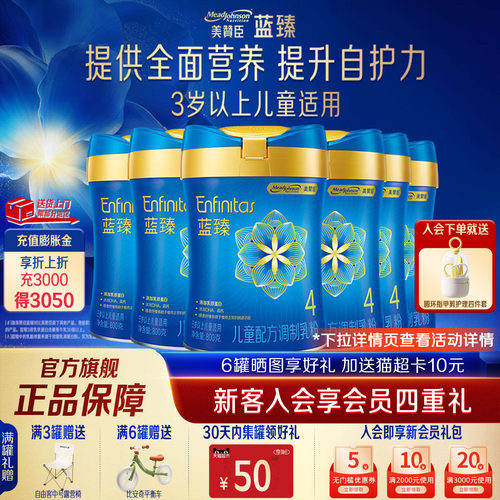 美赞臣蓝臻4段儿童奶粉800g*6罐