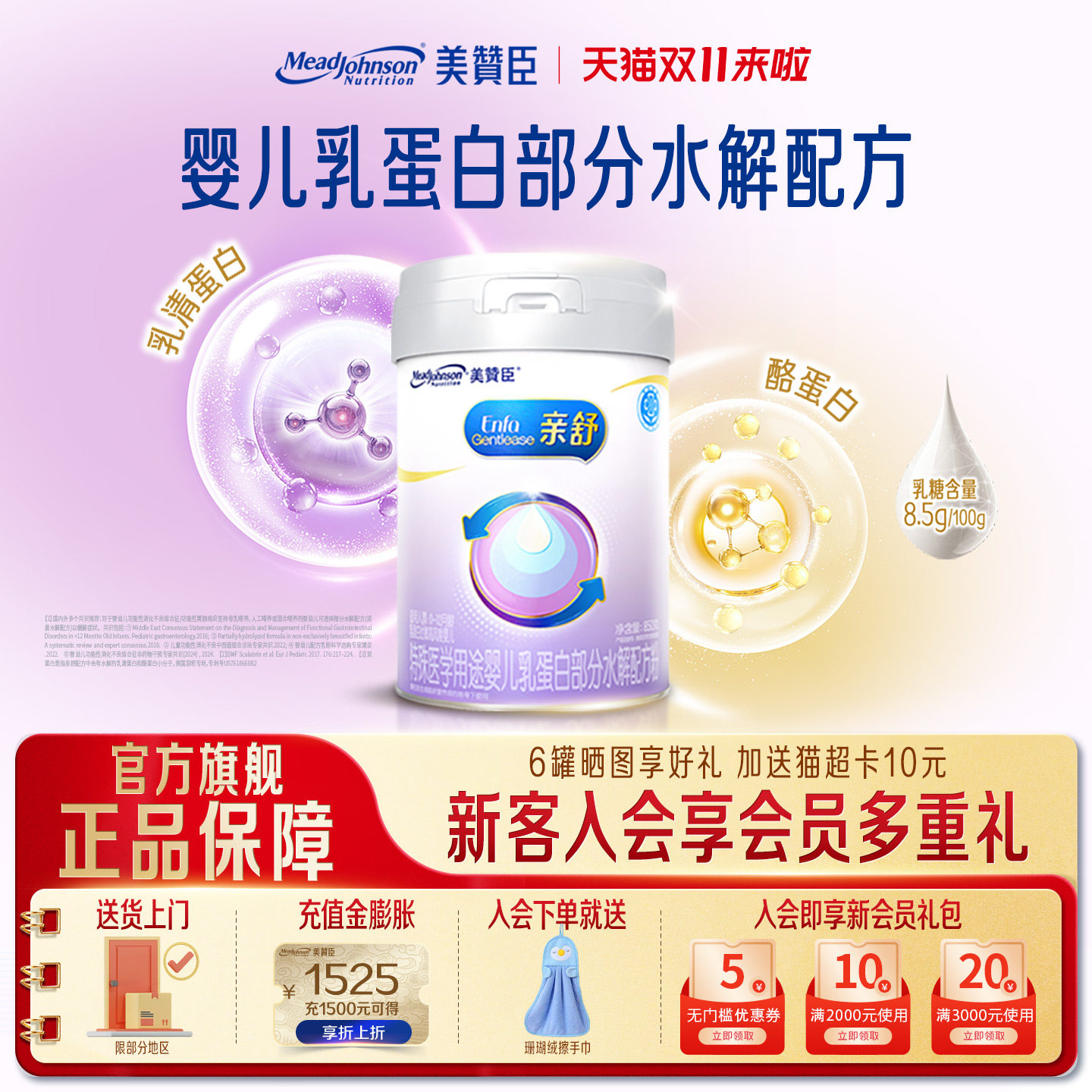 【旗舰店】美赞臣亲舒1段部分适度水解配方婴幼儿奶粉850g*1罐
