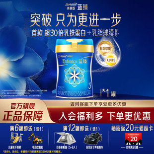 1罐 美赞臣蓝臻3段含乳铁蛋白婴幼儿三段牛奶粉820g 官方旗舰