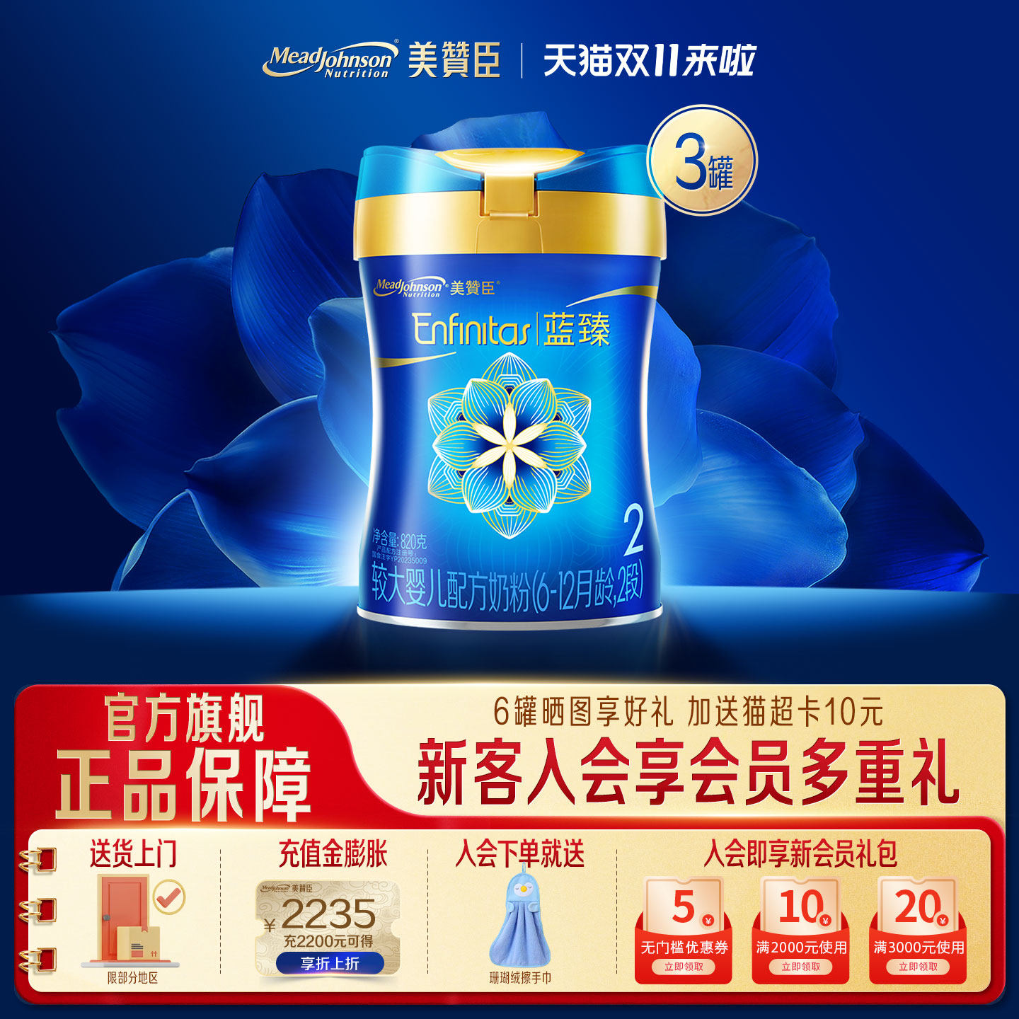 【官方旗舰】美赞臣蓝臻2段6-12月婴幼儿二段配方牛奶粉820g*3罐