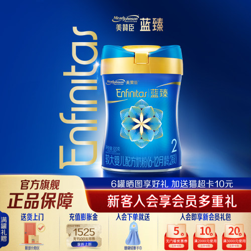 美赞臣蓝臻2段婴幼儿牛奶粉820g
