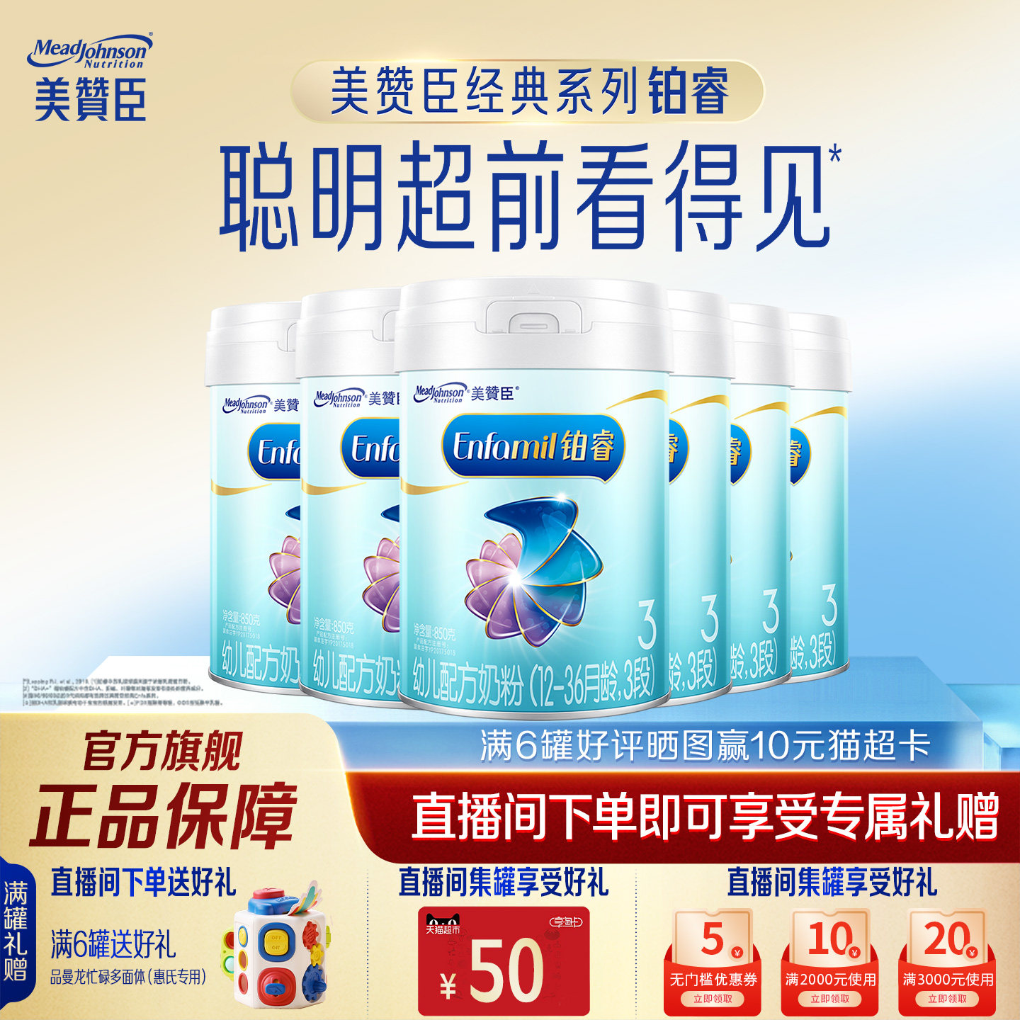 美赞臣铂睿3段婴幼儿牛奶粉850g