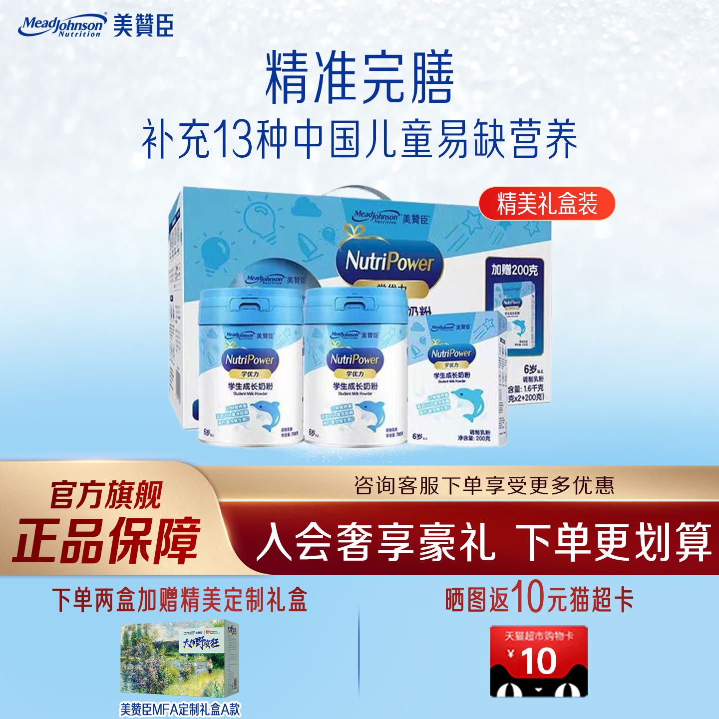 【百补】学优力5段含DHA+学生成长牛奶粉700g*2罐+200g礼盒装