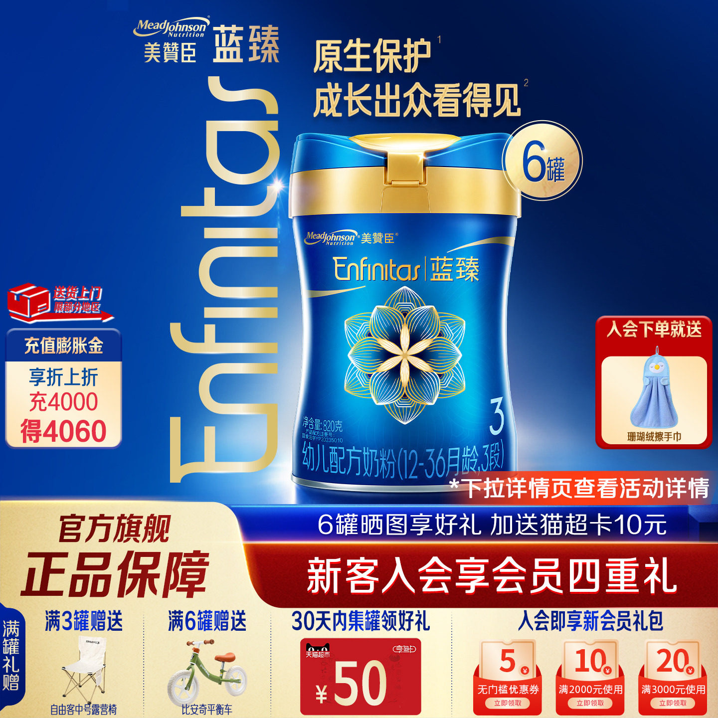 美赞臣蓝臻3段奶粉820g官方旗舰