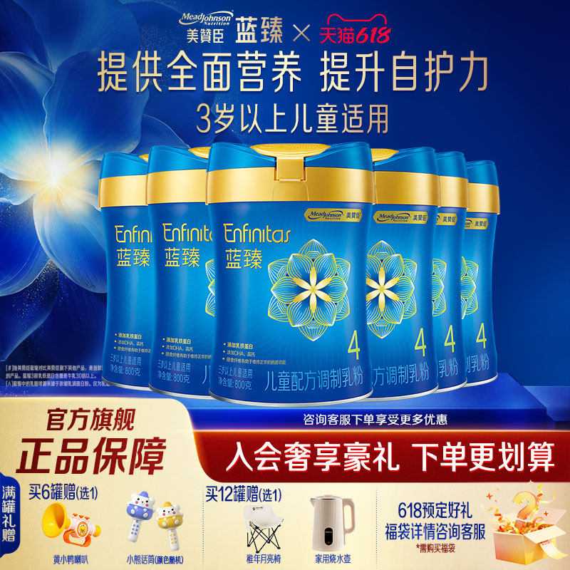 【官方旗舰】美赞臣蓝臻4段儿童成长牛奶粉四段800g*6罐整箱