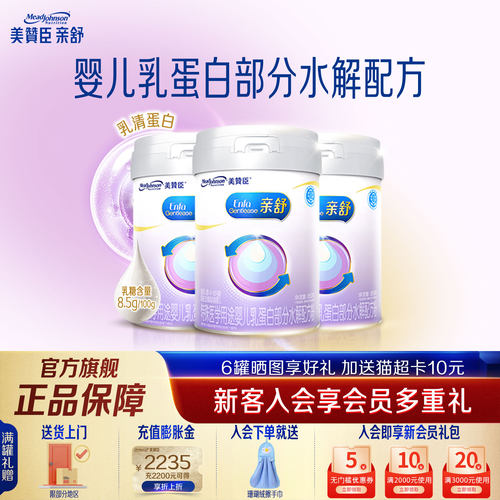 美赞臣亲舒1段奶粉850g