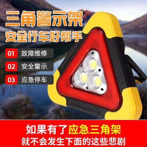 LD619三角架示牌功能车载应多急工具太阳能自动E充电警随时待命LH