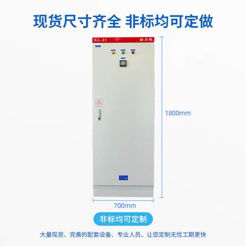 成套XL-21动力电箱工业车间配照明动力柜?XL-21充桩建筑电防潮防