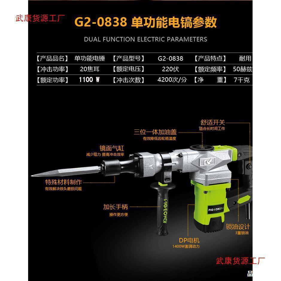 鸽G2-083牌8电镐大功率专业工业开槽铲拆墙石墙破单功能电动EWY工