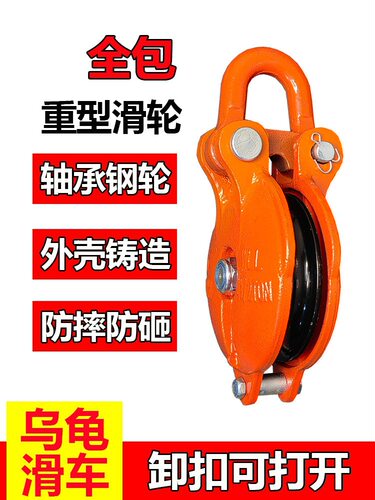 船用起重滑轮重型滑车乌龟滑轮卸扣滑轮1.5t3吨8吨龟壳全包吊滑车