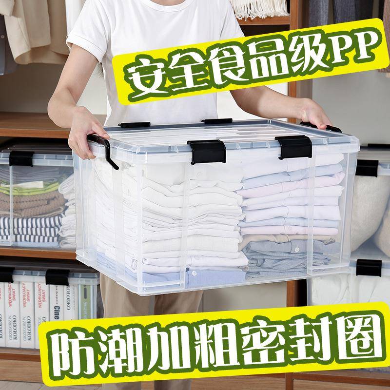 特大储号加密封防塑潮料收纳988箱家厚用衣服有盖大号物整理箱子