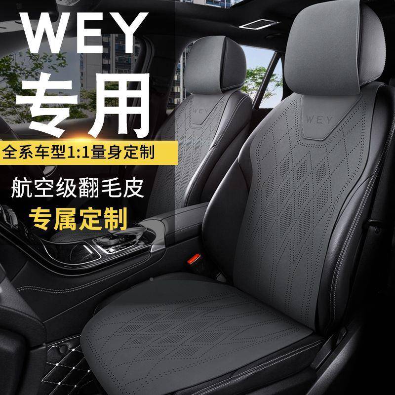 魏牌蓝汽车坐垫夏季摩拿卡7铁WEY魏派vv5vv6山vv座套座ORD椅套