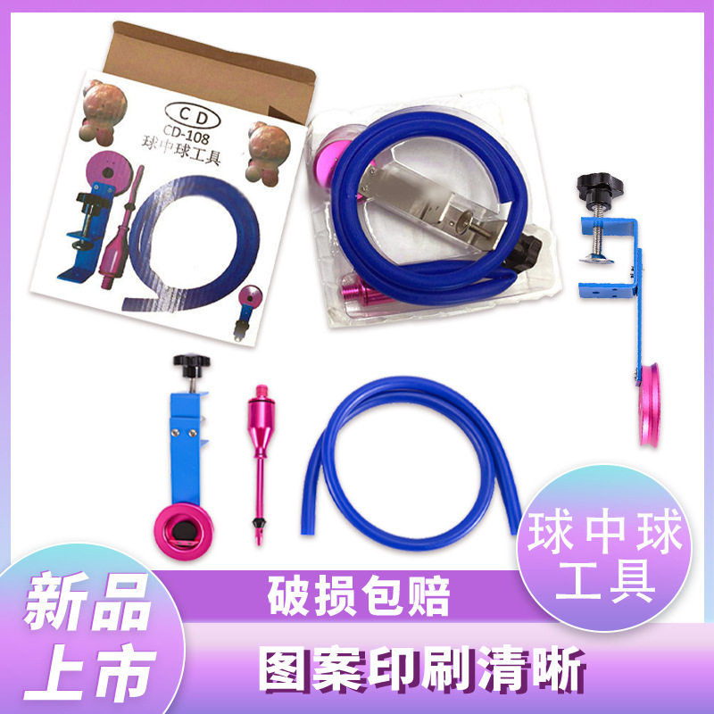 球中球扩球器 地爆球控制器 地爆制作工具 婚庆节庆气球配件工具