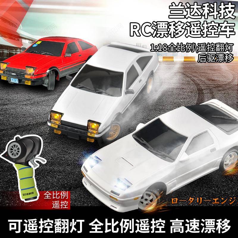 跨境兰7达LD182后驱RX-fc3S漂移控车1/018LD1802遥模型翻灯rc汽车