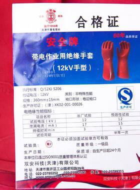 天津双安压绝缘手击UHH套红色质橡胶抗1优2kv高抗穿电工防电