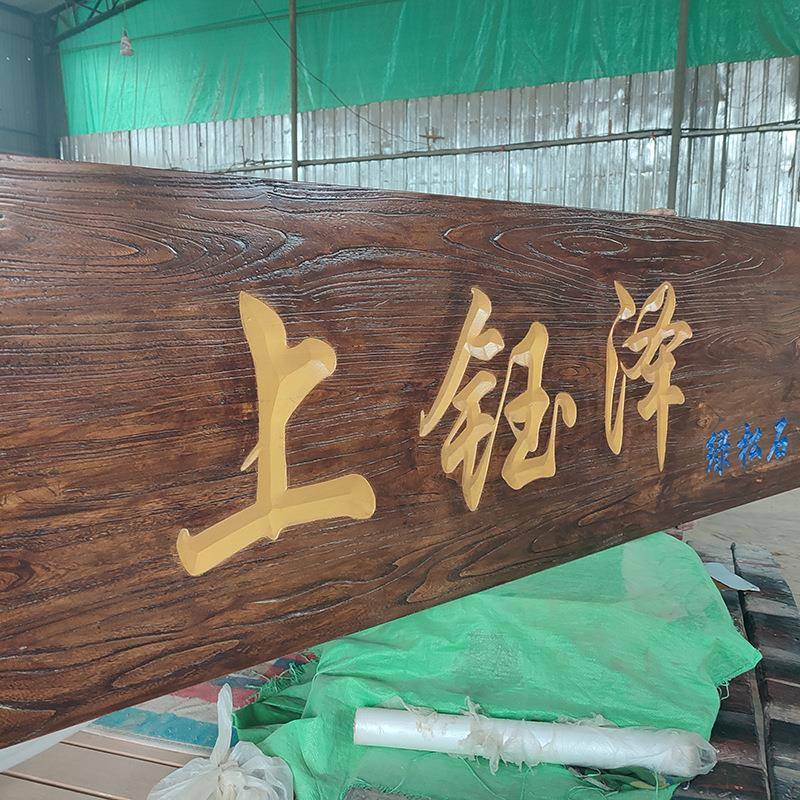 可定货木质木牌RXO匾实牌匾香樟榆木门头仿店铺古招木牌木匾木制