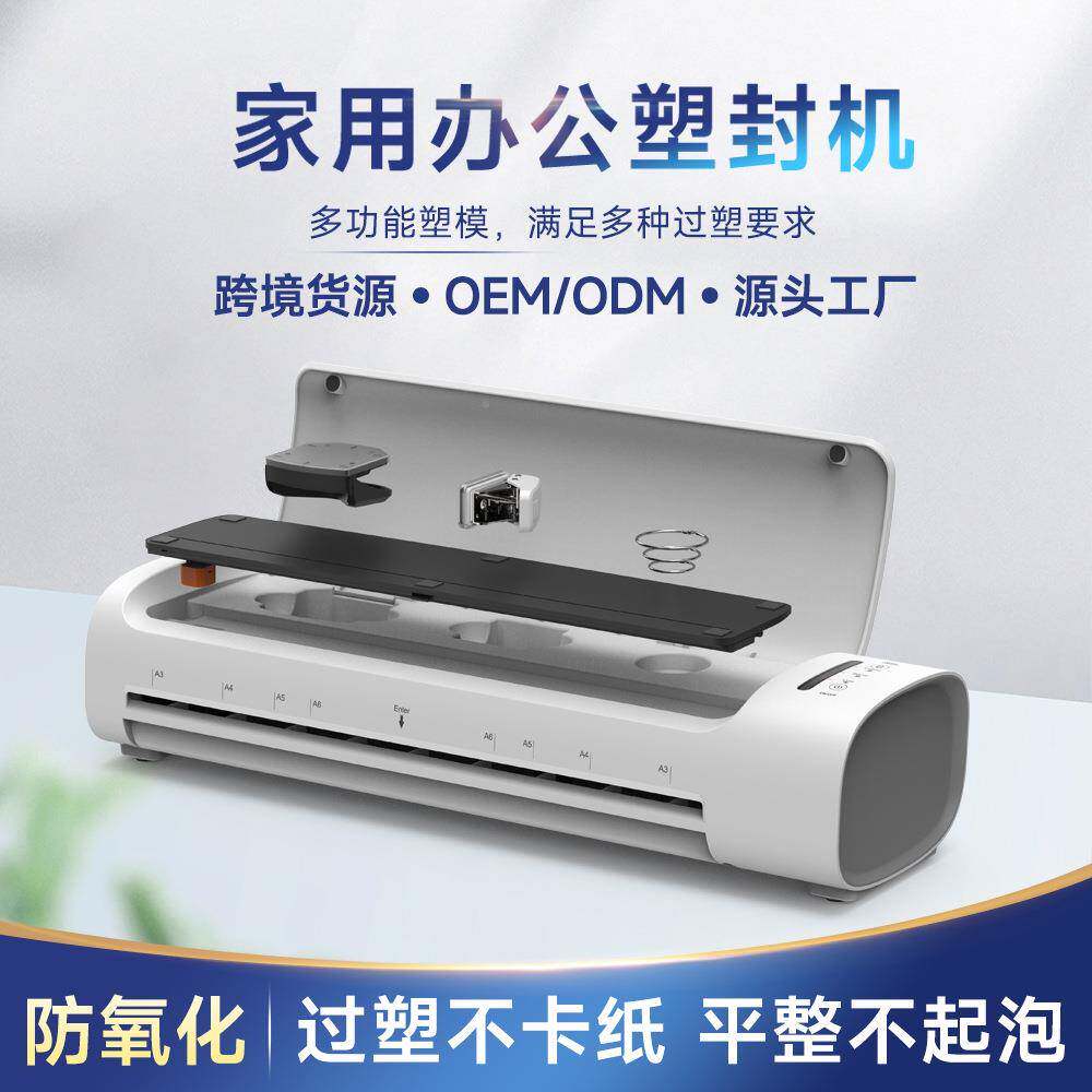 树欧osil过塑机SmL588相片塑封机A六3多OHR功能合一e过胶机文件跨