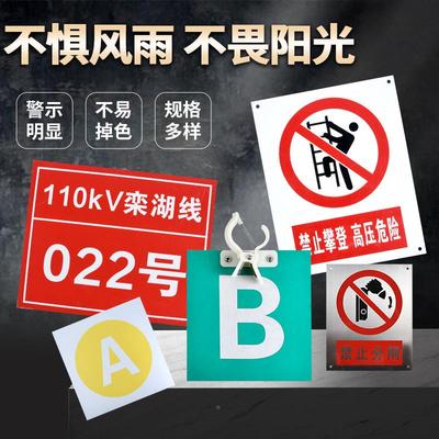 号标牌各识种规格型电力UV反光标识牌警示148牌杆号牌警示贴