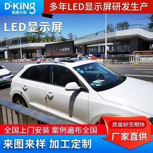 厂家直销ed显示屏P2P2.53车顶双面P.l3P4P5出租车车顶面LED双车载