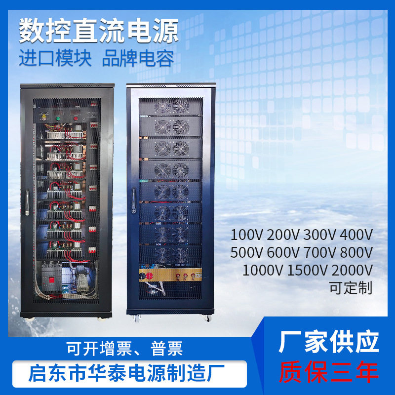 120KW可调恒压恒流PLC电源